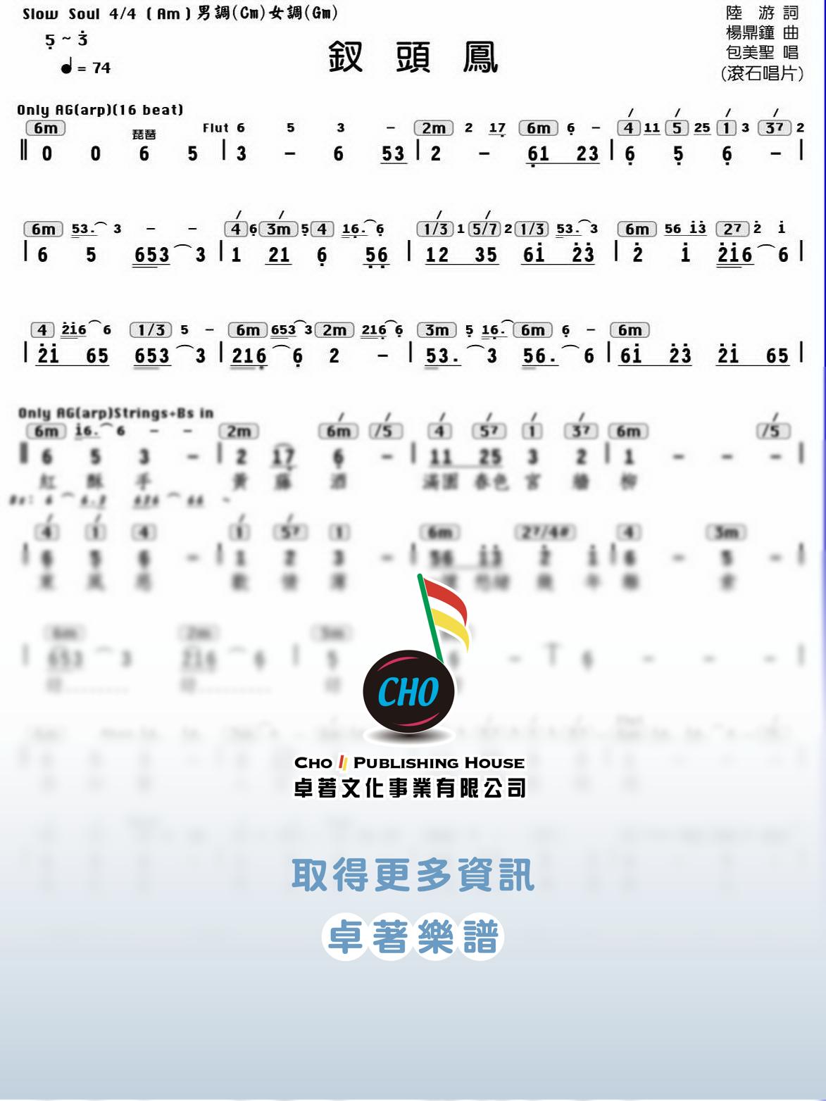 釵頭鳳
